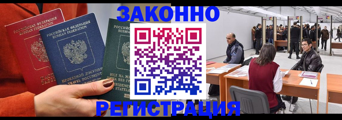 прописка для работы в Соколе